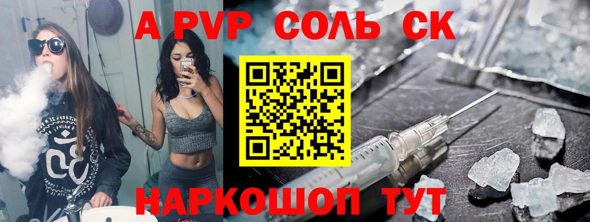 A PVP кристаллы  А ПВП крисы CK  A-PVP Соль  Георгиевск 