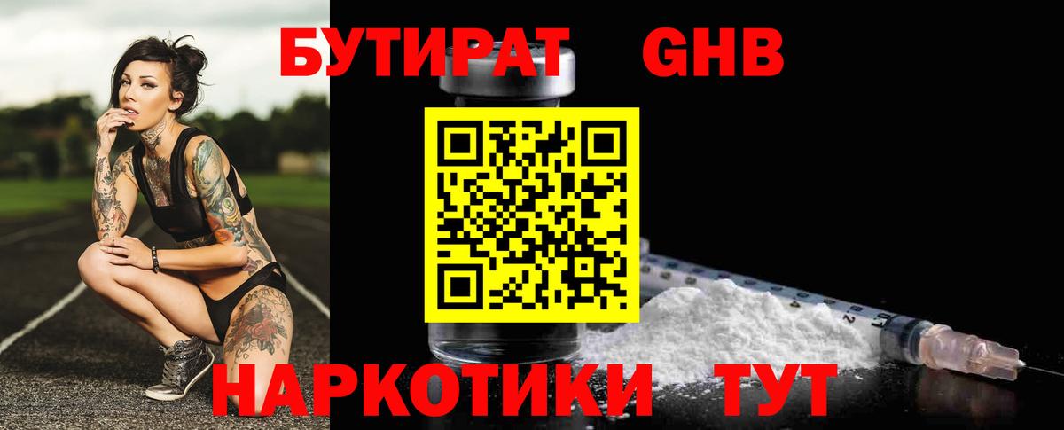 Бутират BDO 33% Георгиевск