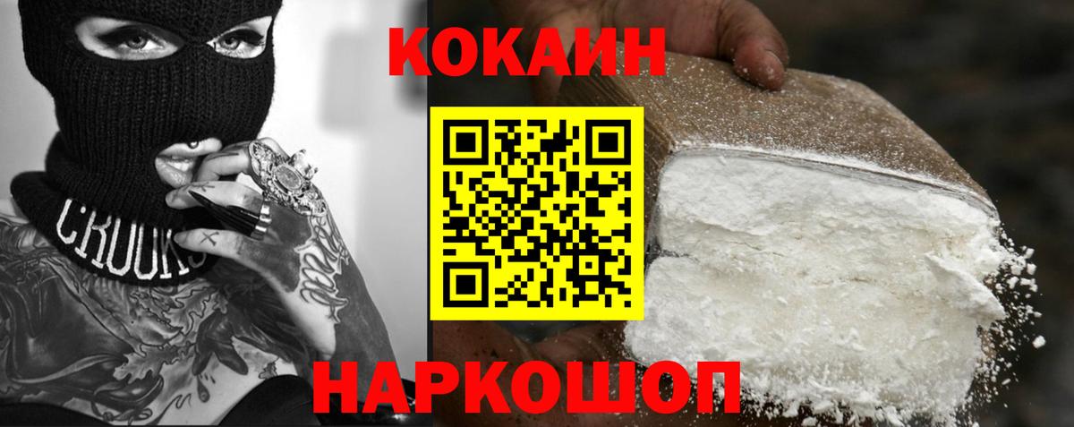 Cocaine  Вход с VPN  Cocaine Fish Scale  Георгиевск  КОКАИН FishScale 