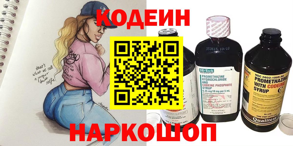 Кодеиновый сироп Lean напиток Lean (лин) Георгиевск