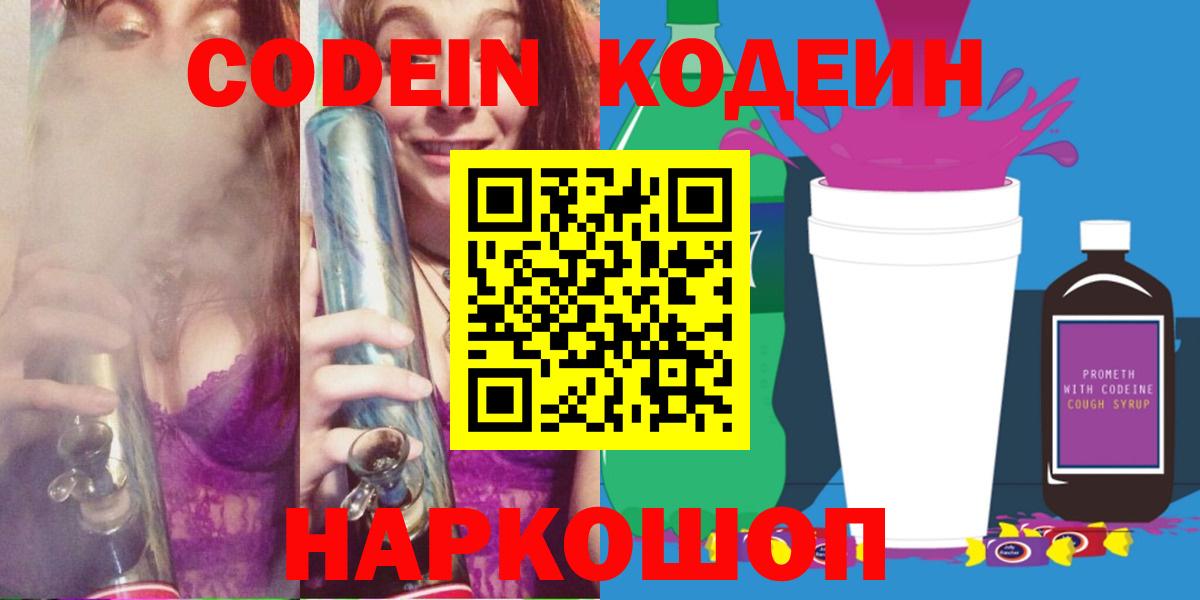 Кодеиновый сироп Lean напиток Lean (лин) Георгиевск