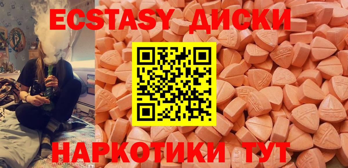 Экстази  Вход с VPN  Георгиевск  ЭКСТАЗИ ешки 