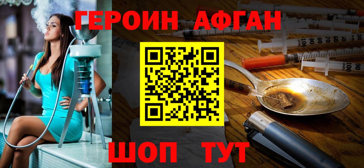 Героин хмурый Георгиевск