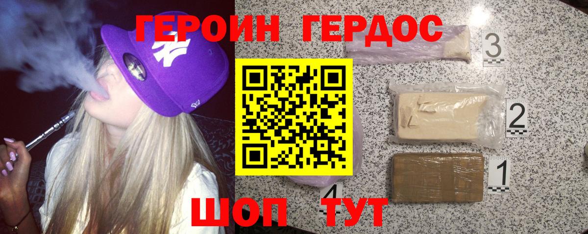 Героин герыч Георгиевск