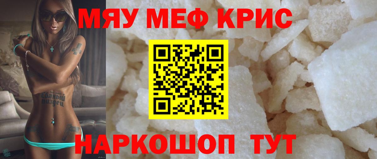 Меф мяу мяу кристаллы Георгиевск
