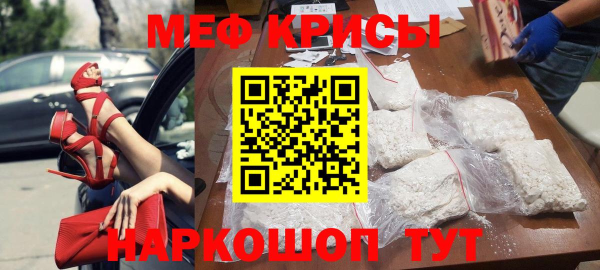 Мефедрон кристаллы Георгиевск