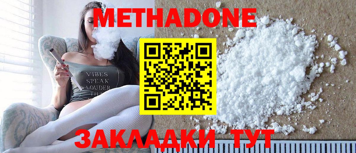 МЕТАДОН VHQ Георгиевск
