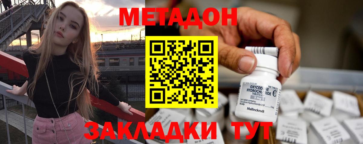 Метадон белоснежный  Вход с VPN  Георгиевск 