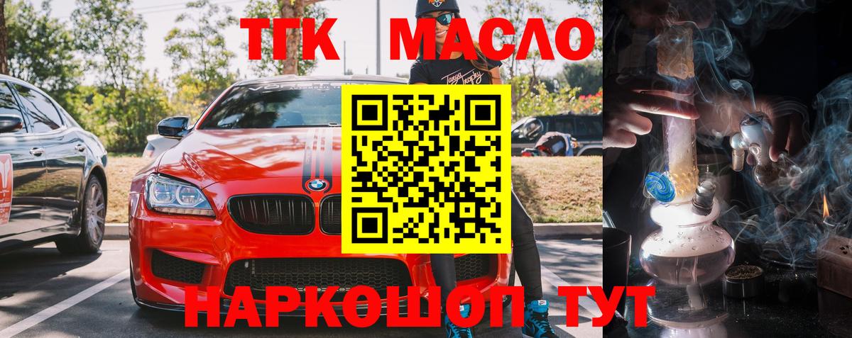 Дистиллят ТГК THC oil Георгиевск